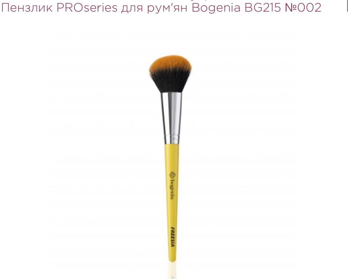 ПЕНЗЛИК PROSERIES ДЛЯ РУМ'ЯН BOGENIA BG215 №002