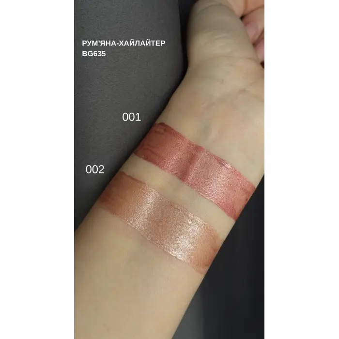 Рідкі сяючі рум'яна MATCH Liquid Highlighter Blush Bogenia 002.