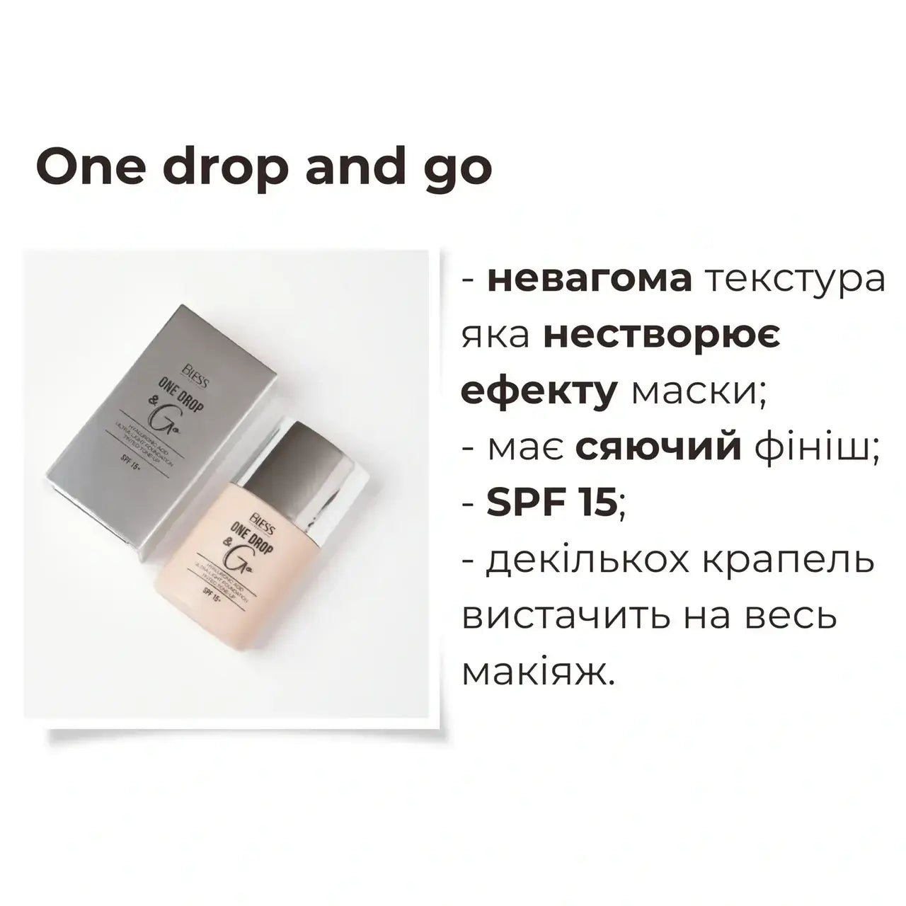 Тональний крем Bless Beauty One Drop & Go - 04 Natural