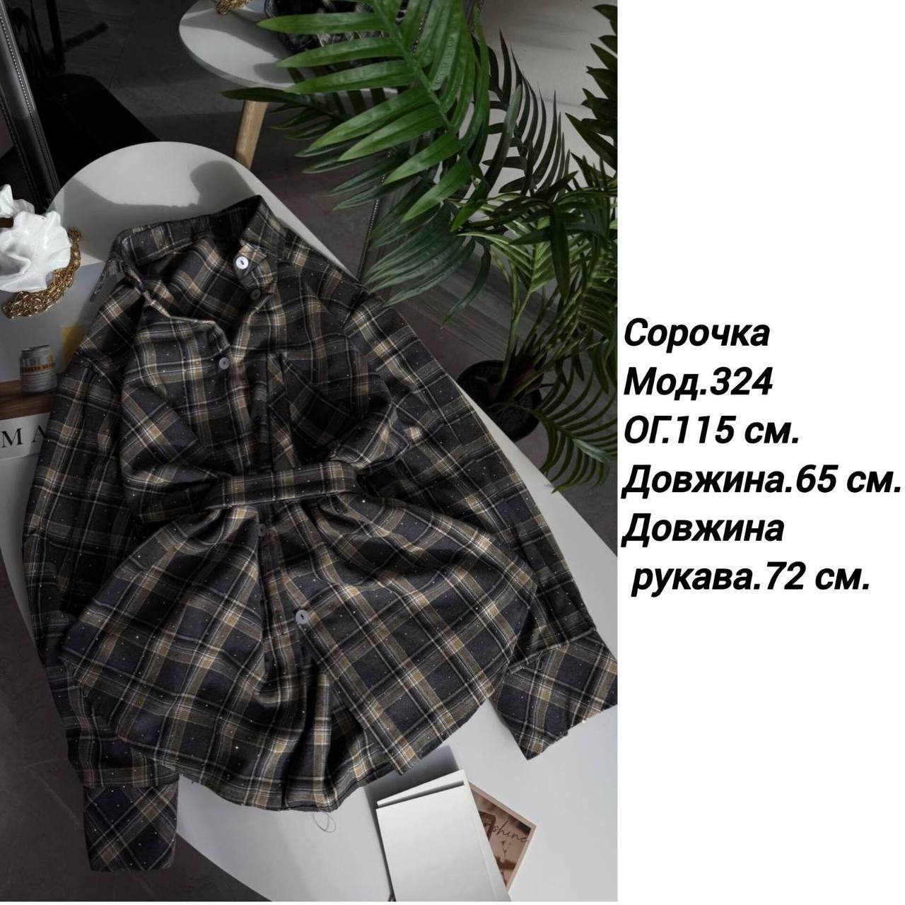 Сорочка зі стразами