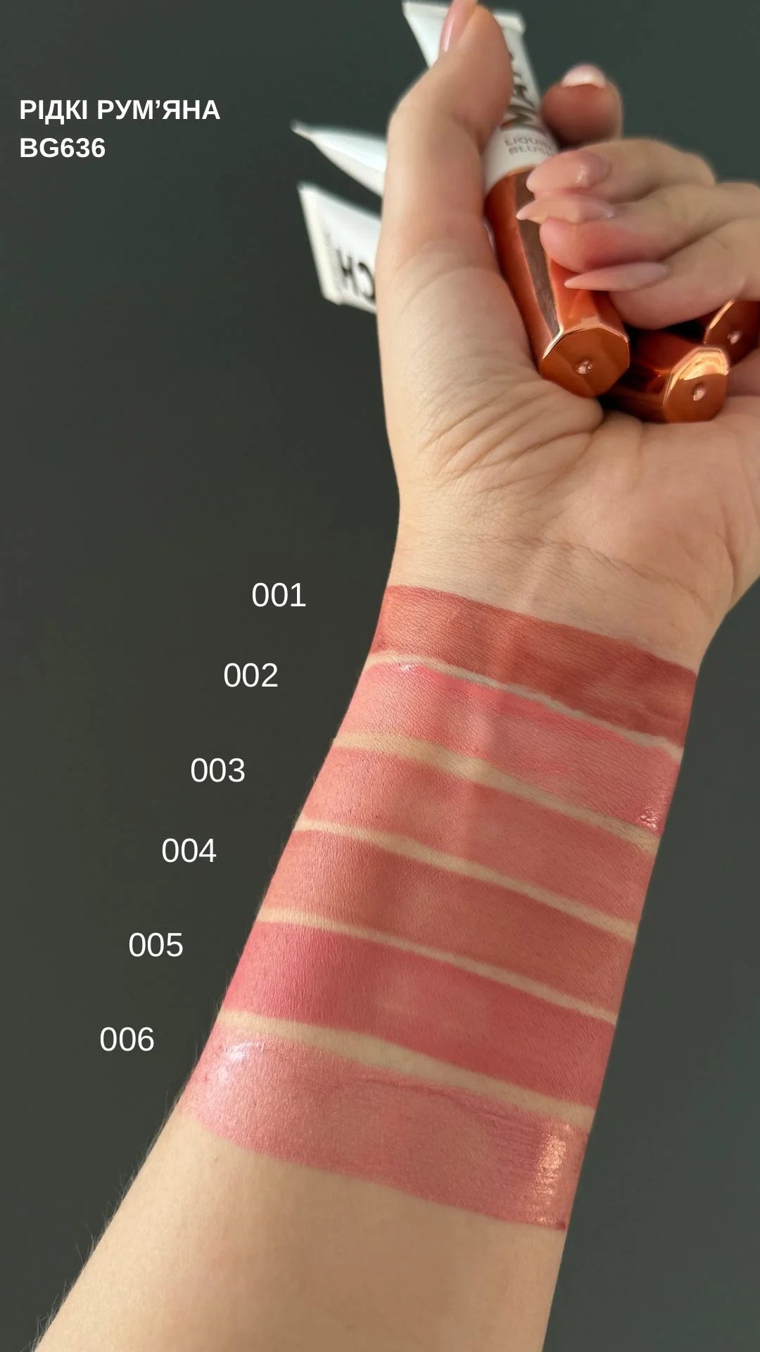 Рідкі рум'яна MATCH Liquid Blush Bogenia 004