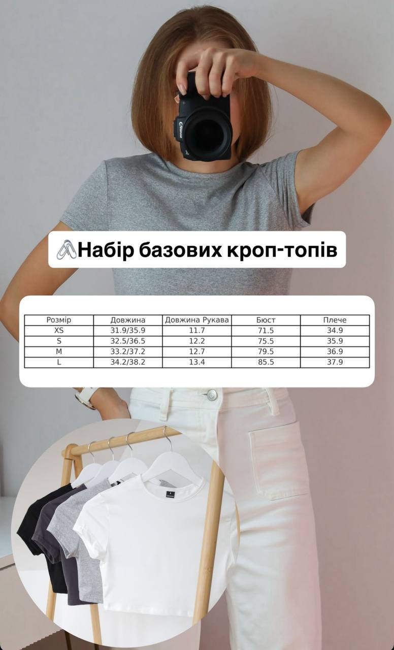 Набір базових кроп-топів