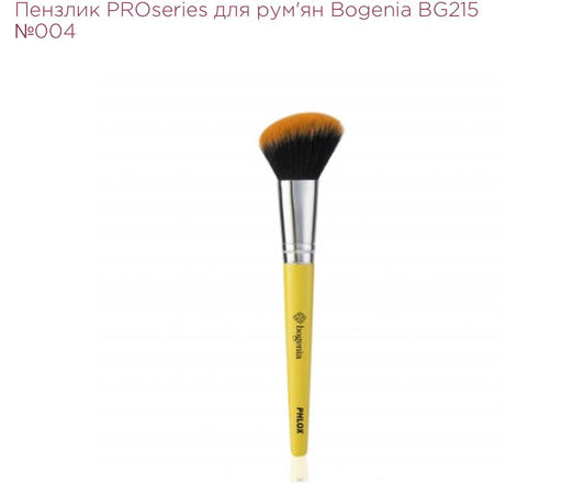 ПЕНЗЛИК PROSERIES ДЛЯ РУМ'ЯН BOGENIA BG215 №004