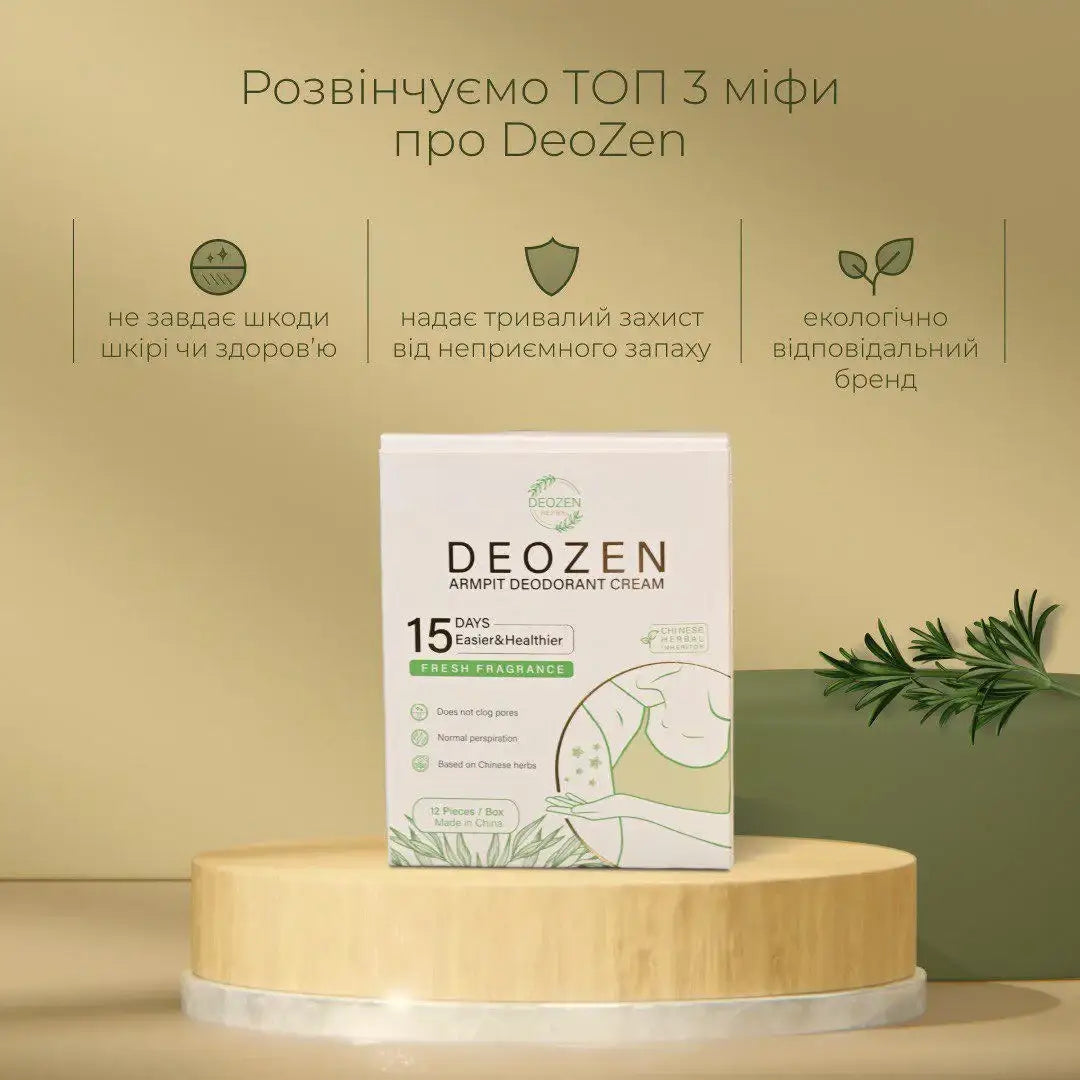 ДЕЗОДОРАНТ-КРЕМ ТРИВАЛОЇ ДІЇ «ДО 15 ДНІВ» DEOZEN ARMPIT DEODORANT CREAM (24 пакетики)